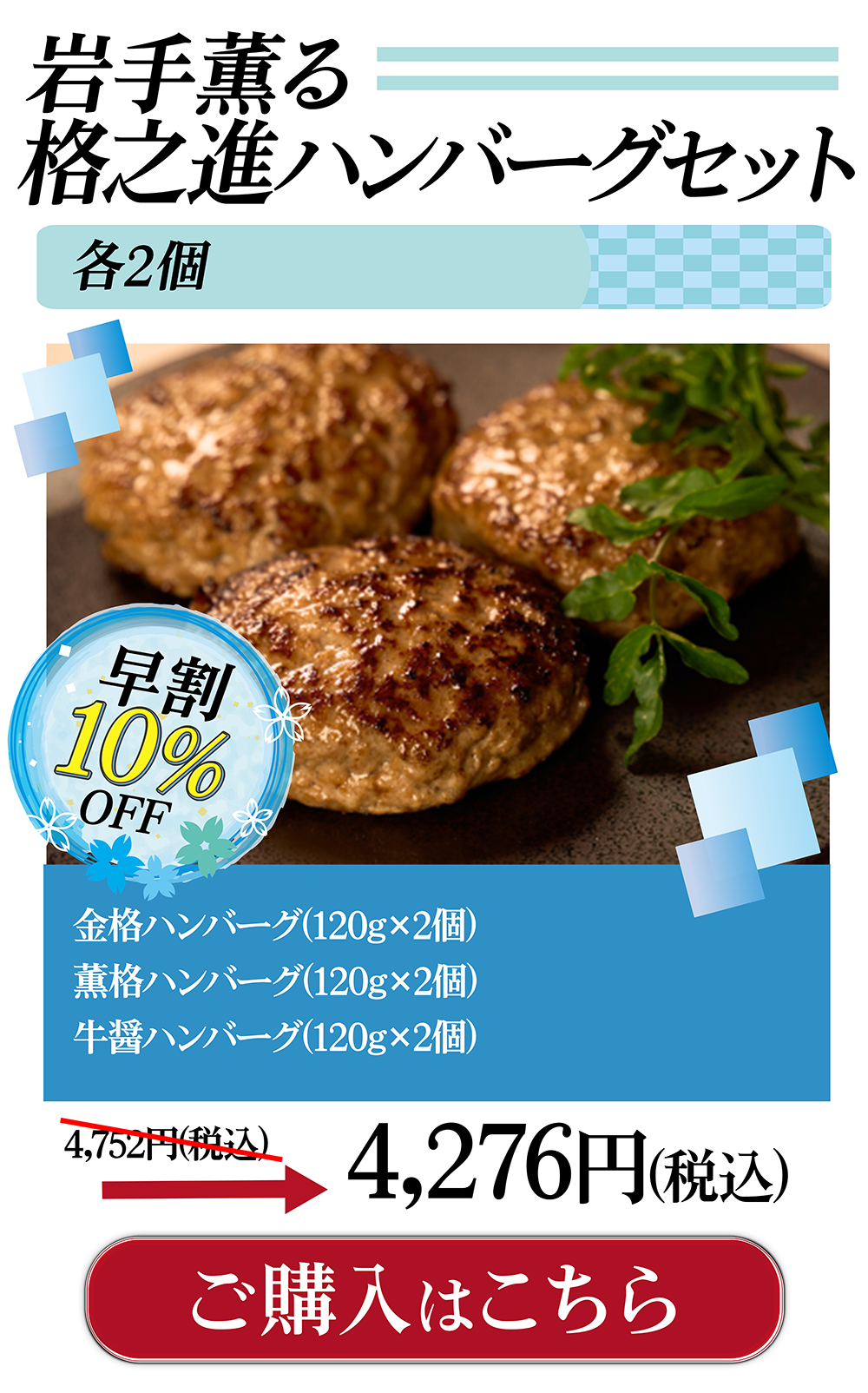 岩手薫るセット